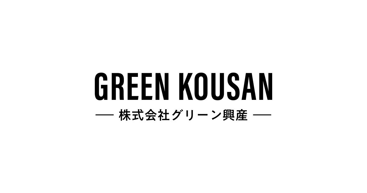 株式会社グリーン興産